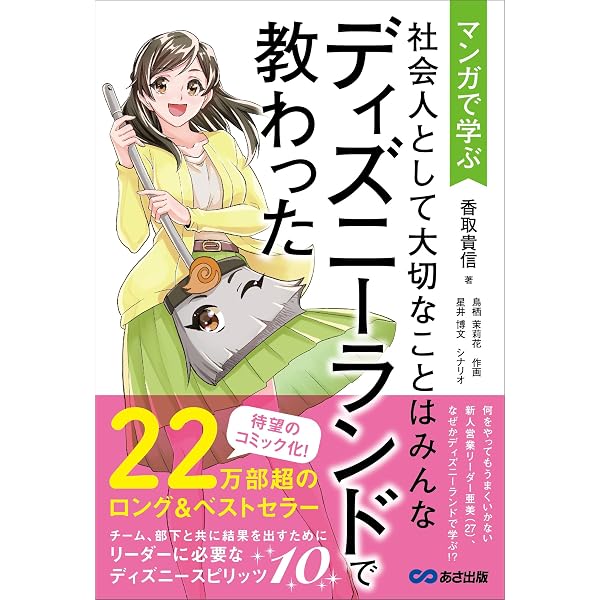 Amazon.co.jp: ディズニー7つの法則 新装版 奇跡の成功を生み出した